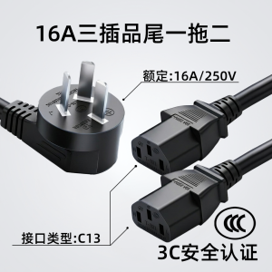 16A大三插品尾一拖二