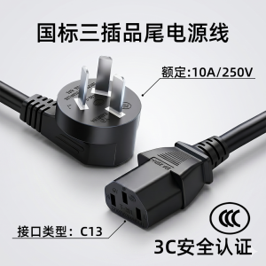 国标三插品尾电源线