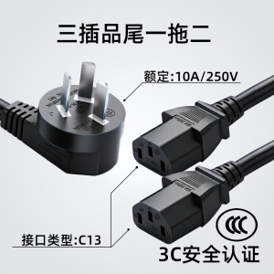 国标三插品尾一拖二