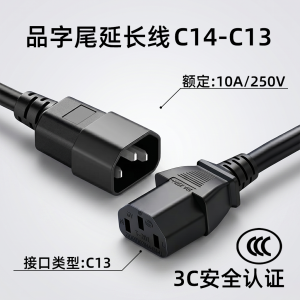 国标C13-C14电源线