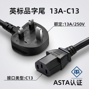 英标三插品尾电源线